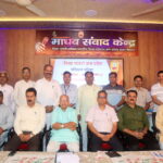 प्राची जनजाति सेवा न्यास के द्वारा माधव संवाद केन्द्र पर हुई विचार संगोष्ठी