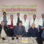 विद्या भारती ब्रज प्रदेश प्रशिक्षण परिषद की बैठक सम्पन्न