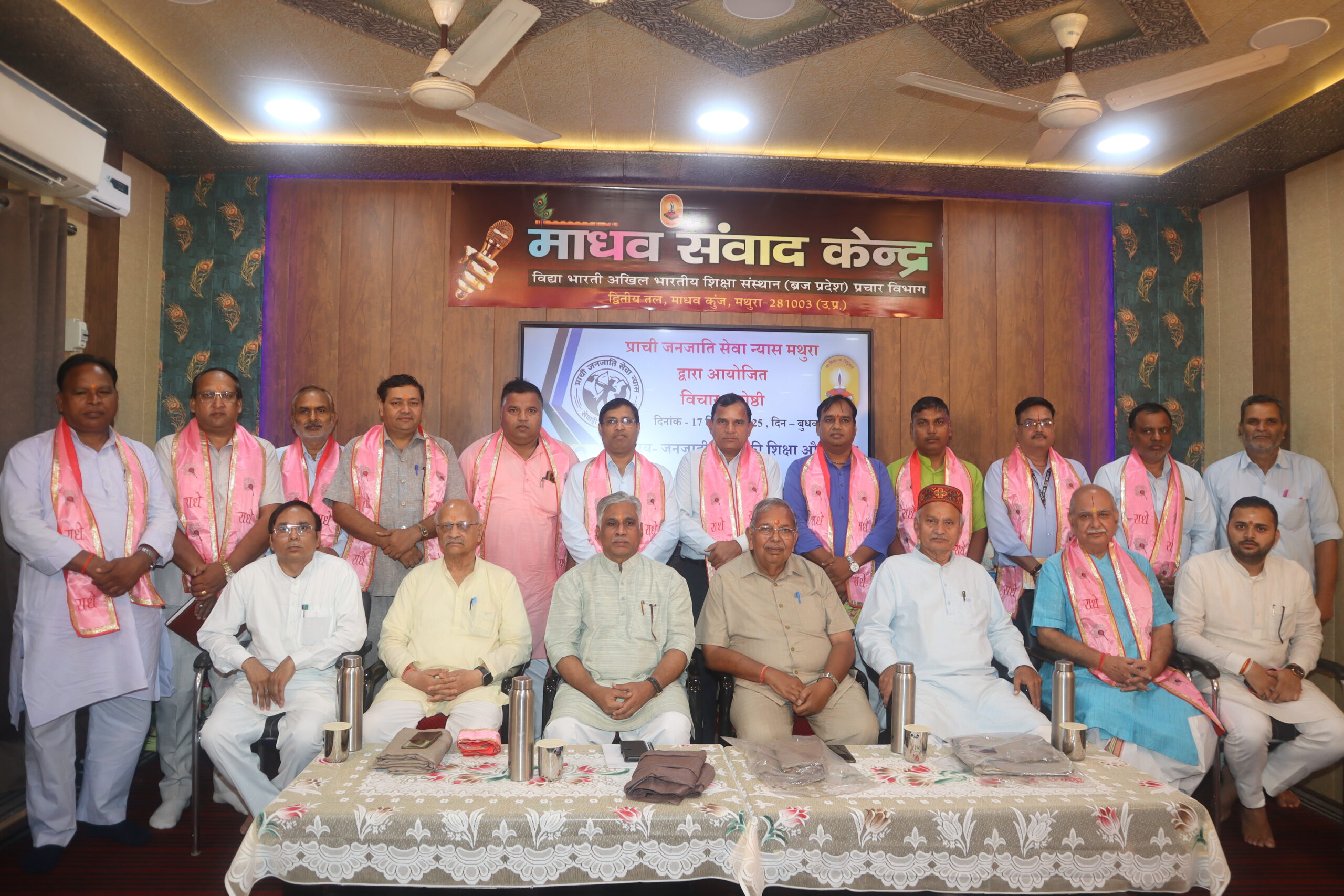 जनजाति क्षेत्र की शिक्षा बैठक